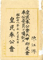 昭和十八年陳江淋囑託書藏品圖，第1張