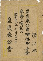 昭和十八年陳江淋囑託書藏品圖，第1張