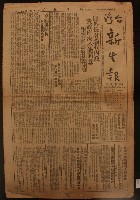 有關二二八事件報導剪報藏品圖，第2張