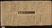 有關二二八事件報導剪報藏品圖，第3張