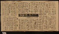 有關二二八事件報導剪報藏品圖，第4張