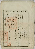 明治三十八年蔡夢元期日呼出狀藏品圖，第1張