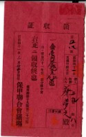 明治四十一年蔡夢元繳納明治四十一年度保甲經常費領收證明藏品圖，第1張