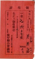 明治四十二年蔡夢元繳納明治四十二年度保甲經常費領收證明藏品圖，第2張