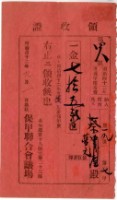 明治四十二年蔡夢元繳納明治四十二年度保甲經常費領收證明藏品圖，第2張