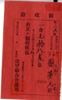 明治四十三年蔡夢元繳納明治四十三年度保甲經常費領收證明藏品圖，第1張