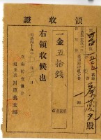 明治四十五年蔡夢元繳納明治四十五年度臺南防疫組合費領收證明藏品圖，第2張