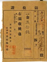 明治四十五年蔡夢元繳納明治四十五年度臺南防疫組合費領收證明藏品圖，第1張