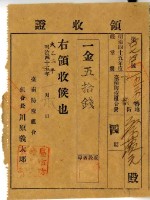 明治四十五年蔡夢元繳納明治四十五年度臺南防疫組合費領收證明藏品圖，第2張