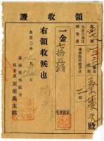 大正二年蔡夢元繳納大正二年度臺南防疫組合費領收證明藏品圖，第1張
