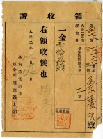 大正二年蔡夢元繳納大正二年度臺南防疫組合費領收證明藏品圖，第2張