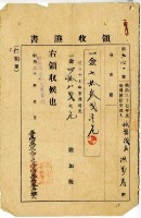 明治三十七年洪萬壽繳納明治三十七年前期地租費和附加稅領收證明藏品圖，第2張