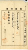 明治三十六年蔡自發繳納明治三十六年錢期地租費和附加稅領收證明藏品圖，第2張