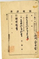 明治三十七年蔡自發繳納明治三十七年前期地租費和附加稅領收證明藏品圖，第1張