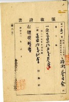 明治三十七年蔡自發繳納明治三十七年前期地租費和附加稅領收證明藏品圖，第2張