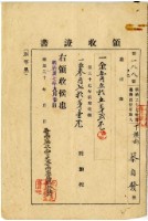 明治三十七年蔡自發繳納明治三十七年前期地租費和附加稅領收證明藏品圖，第1張