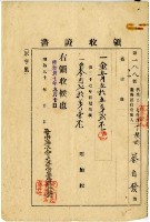 明治三十七年蔡自發繳納明治三十七年前期地租費和附加稅領收證明藏品圖，第2張