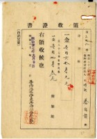 明治三十七年蔡自發繳納明治三十七年前期地租費和附加稅領收證明藏品圖，第1張
