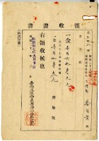 明治三十七年蔡自發繳納明治三十七年前期地租費和附加稅領收證明藏品圖，第2張