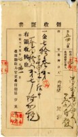 明治三十五年洪萬壽代佃人蔡自發繳納明治三十五年地租費和附加稅領收證明藏品圖，第1張