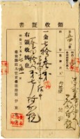 明治三十五年洪萬壽代佃人蔡自發繳納明治三十五年地租費和附加稅領收證明藏品圖，第2張
