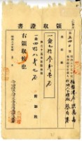 明治三十五年洪萬壽代佃人蔡自發繳納明治三十五年地租費和附加稅領收證明藏品圖，第2張