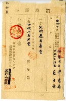 明治三十四年蔡自發繳納明治三十四年前期地租費和附加稅領收證明藏品圖，第2張