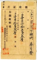 明治三十四年蔡自發繳納明治三十四年前期地租費和附加稅領收證明藏品圖，第2張