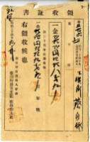 明治三十四年蔡自發繳納明治三十四年前期地租費和附加稅領收證明藏品圖，第2張