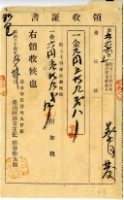 明治三十四年蔡自發繳納明治三十四年前期地租費和附加稅領收證明藏品圖，第2張