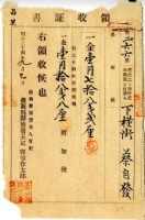 明治三十四年蔡自發繳納明治三十四年前期地租費和附加稅領收證明藏品圖，第1張