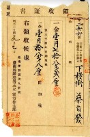 明治三十四年蔡自發繳納明治三十四年前期地租費和附加稅領收證明藏品圖，第2張