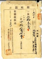 明治三十三年蔡自發繳納明治三十二年後期地租費和附加稅領收證明藏品圖，第2張