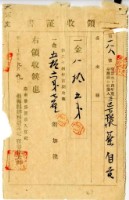 明治三十四年蔡自發繳納明治三十四年前期地租費和附加稅領收證明藏品圖，第1張