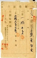 明治三十四年蔡自發繳納明治三十四年前期地租費和附加稅領收證明藏品圖，第2張