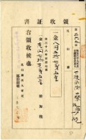 明治三十八年蔡夢元繳納明治三十八年前期地租費和附加稅領收證明藏品圖，第1張