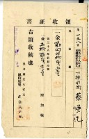 明治三十八年蔡夢元繳納明治三十八年前期地租費和附加稅領收證明藏品圖，第2張