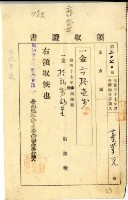 明治三十八年蔡夢元繳納明治三十七年後期地租費和附加稅領收證明藏品圖，第2張