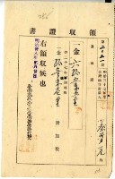 明治三十八年蔡夢元繳納明治三十七年後期地租費和附加稅領收證明藏品圖，第2張