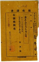 明治三十八年蔡夢元繳納明治三十七年後期地租費和附加稅領收證明藏品圖，第1張