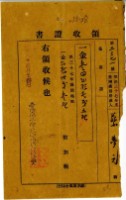 明治三十八年蔡夢元繳納明治三十七年後期地租費和附加稅領收證明藏品圖，第2張