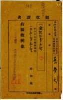 明治三十八年蔡夢元繳納明治三十七年後期地租費和附加稅領收證明藏品圖，第2張