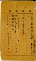 明治三十八年蔡夢元繳納明治三十八年前期地租費和附加稅領收證明藏品圖，第1張