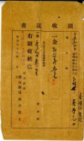 明治三十八年蔡夢元繳納明治三十八年前期地租費和附加稅領收證明藏品圖，第2張