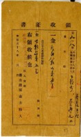 明治三十八年蔡夢元繳納明治三十八年前期地租費和附加稅領收證明藏品圖，第1張