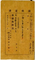 明治三十八年蔡夢元繳納明治三十八年前期地租費和附加稅領收證明藏品圖，第2張