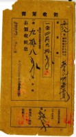 明治三十九年蔡夢元繳納明治三十八年後期地租費及附加稅和土地整理組合費領收證明藏品圖，第1張