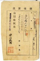 明治三十九年蔡夢元繳納明治三十八年後期地租費及附加稅和土地整理組合費領收證明藏品圖，第2張