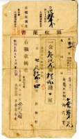 明治三十九年謝大雲代繳明治三十九年前期地租費和附加稅領收證明藏品圖，第2張