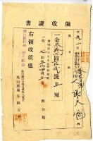 明治四十年謝大雹代繳明治三十九年後期地租費和附加稅領收證明藏品圖，第2張